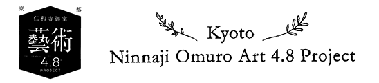 御室芸術祭