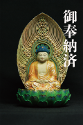 阿弥陀如来