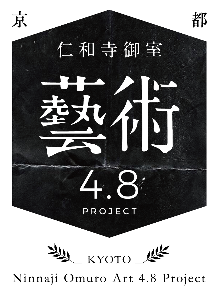 京都 仁和寺 御室 芸術 4.8 Project
