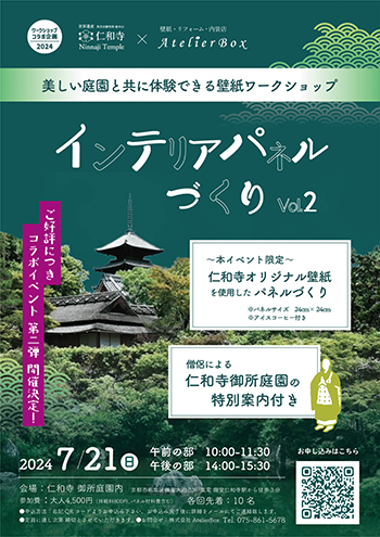 7月 仁和寺行事案内 | 世界遺産 真言宗御室派総本山 仁和寺