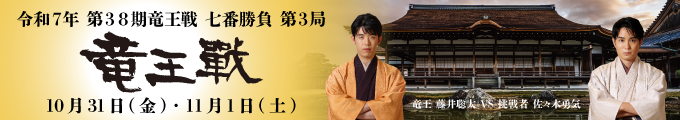 御室仁和寺宵祭 決意表明式・大盤解説会」追加募集