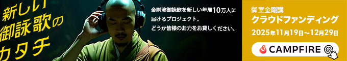 御詠歌クラウドファンディング