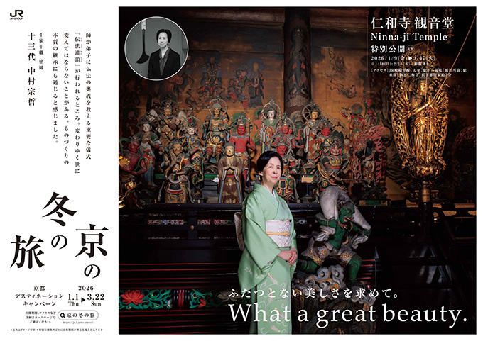 京の冬の旅観音堂特別公開